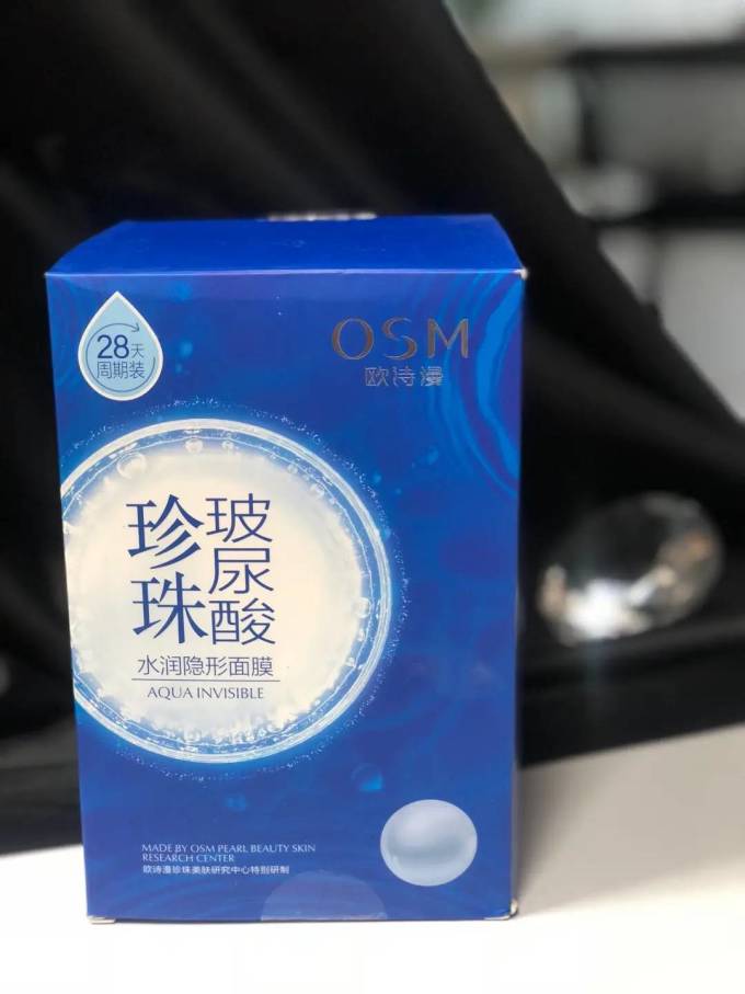 欧诗漫玻尿酸面膜