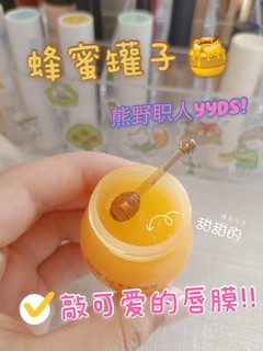 🍯可爱到爆炸的唇膜推荐!!💗