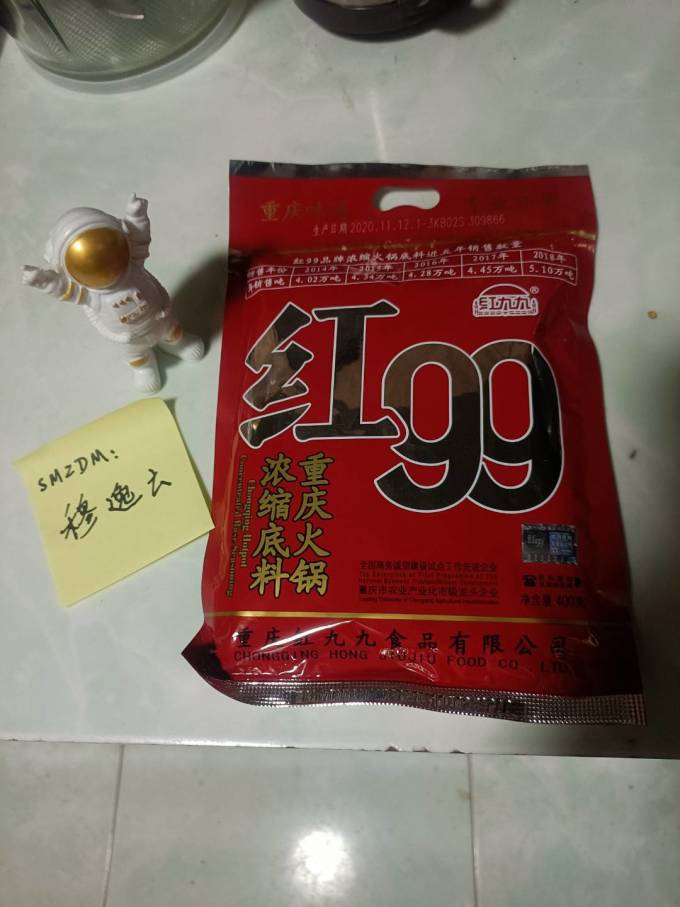 红99我的多功能火锅底料