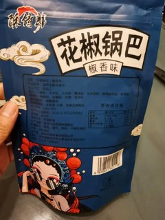 花椒锅巴麻辣膨化休闲小零食品