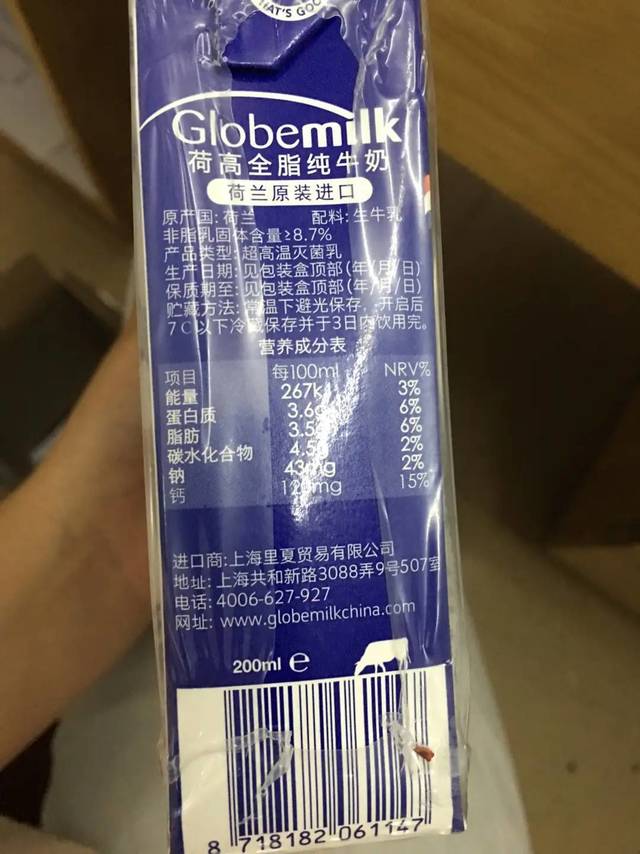 荷高全脂纯牛奶