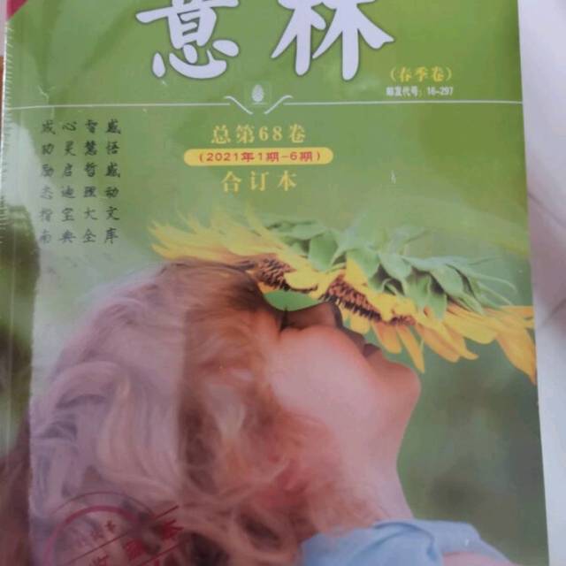 意林杂志