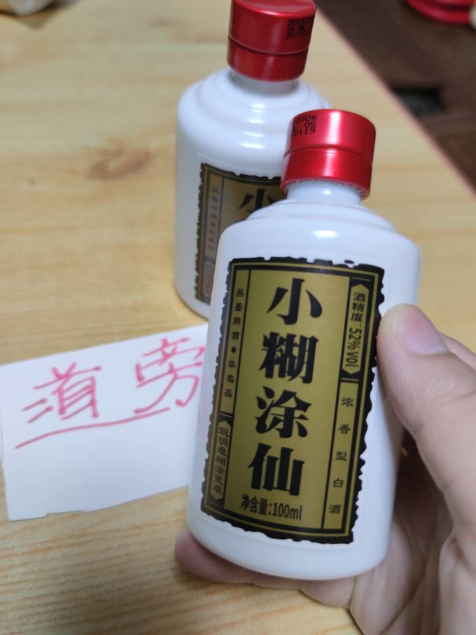 小糊涂仙白酒