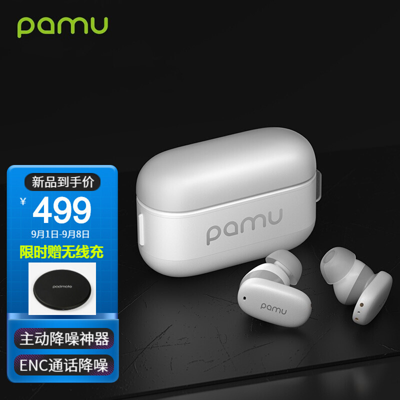 降噪能力出色的蓝牙耳机——Pamu Z1