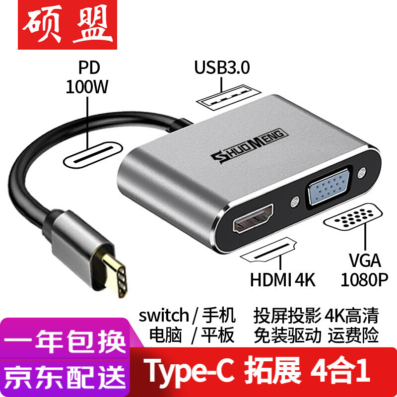 硕盟typec转接头  TYPE C转HDMI+VGA+USB3.0+PD3.0四口扩展坞
