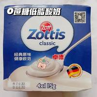 Zott卓德酸奶 健康低脂好喝