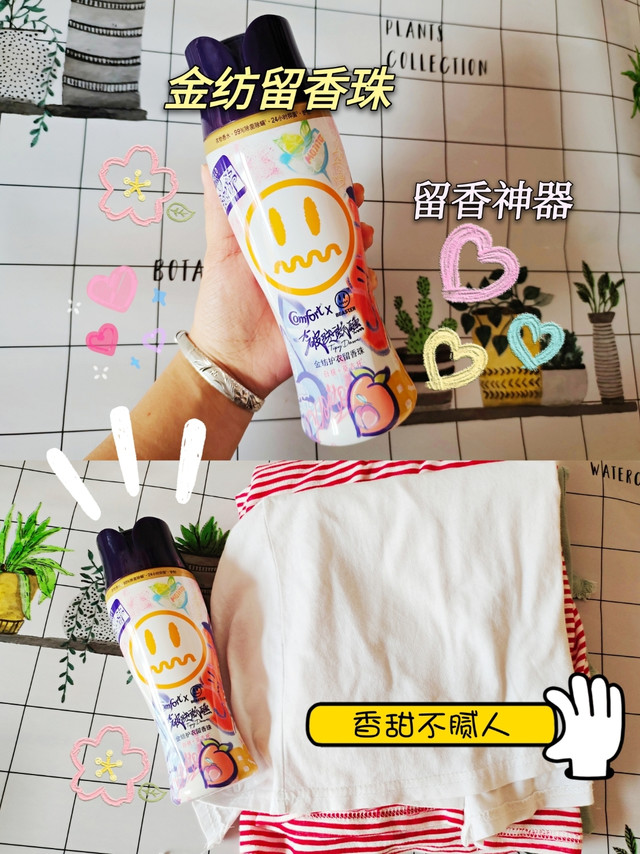 行走的香氛女孩|金纺留香珠