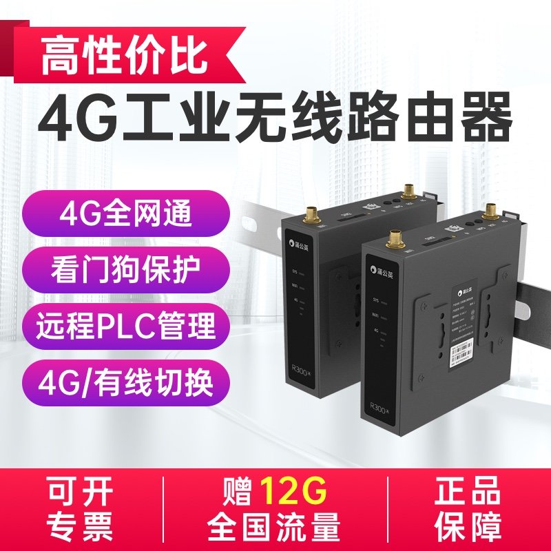 组网利器：蒲公英工业4G路由器评测以及不间断供电车联网系统、实时监控系统组网实测