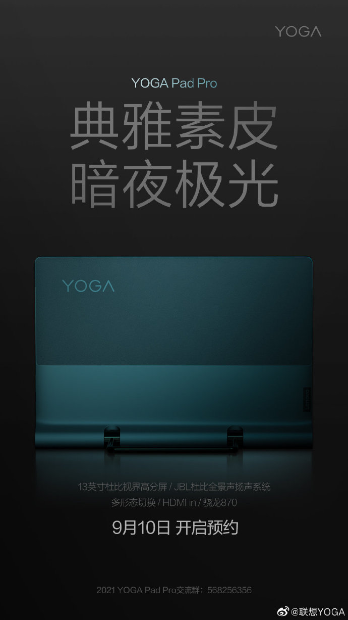 联想 YOGA Pad Pro 将推出素皮版配色：明日开启预约