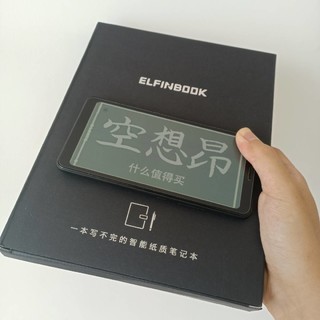 写不完的笔记本：elfinbook x