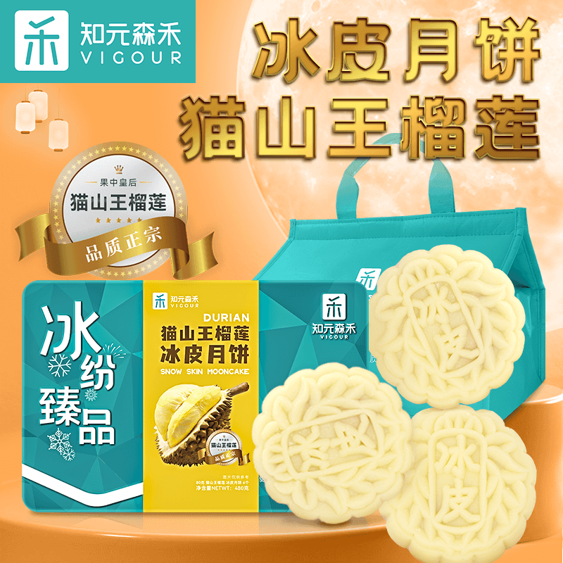 礼遇中秋，知元森禾猫山王榴莲冰皮月饼无门槛优惠券疯狂大派送