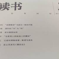 书本📖推荐：杂志推荐一下《读书》