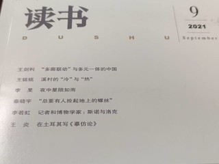 书本📖推荐：杂志推荐一下《读书》