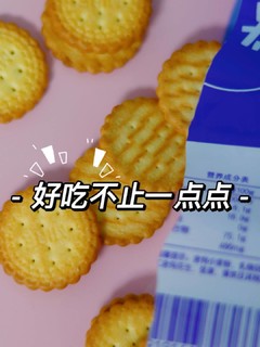 ​逢人就安利卡慕奶盐小圆饼