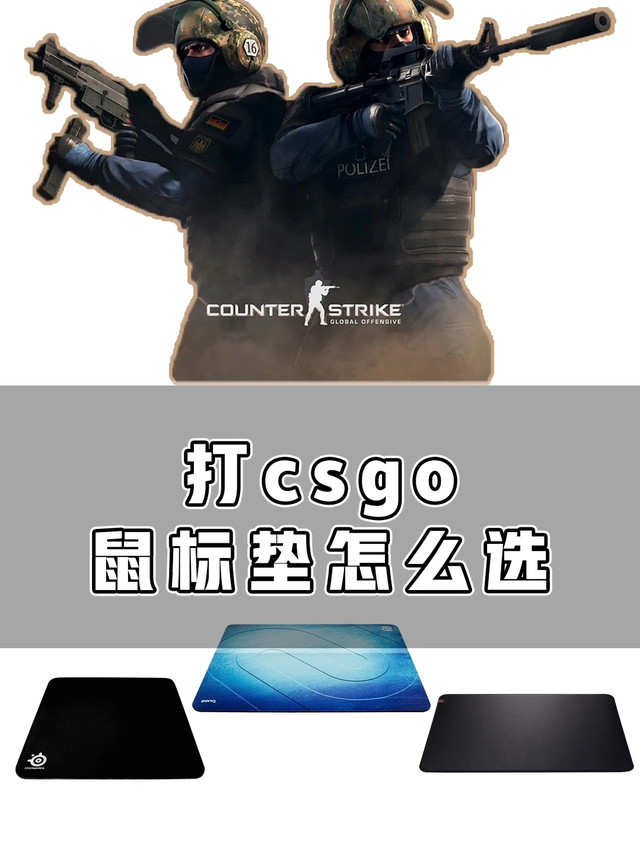 萌新快看，职业哥鼠标垫选购篇