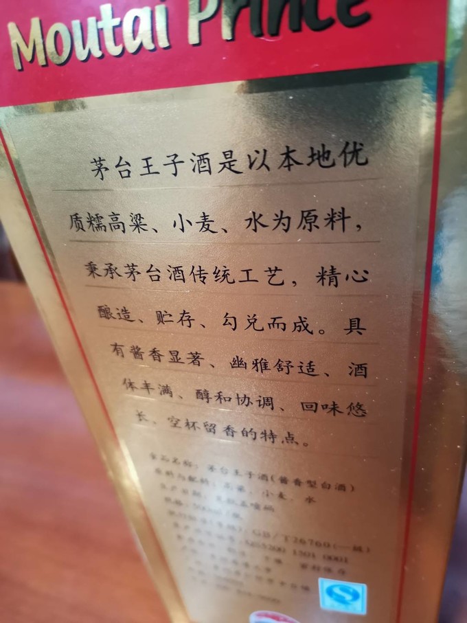 茅台白酒