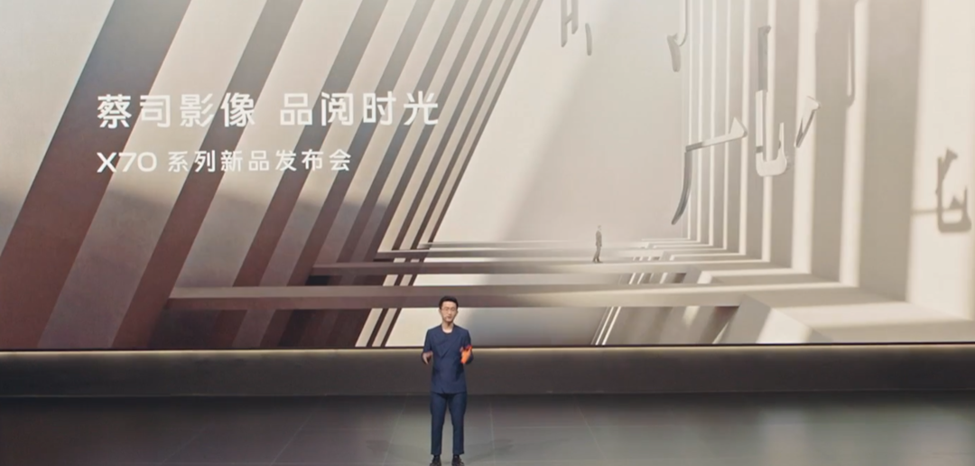 vivo X70 旗舰系列发布，蔡司影像，品阅时光