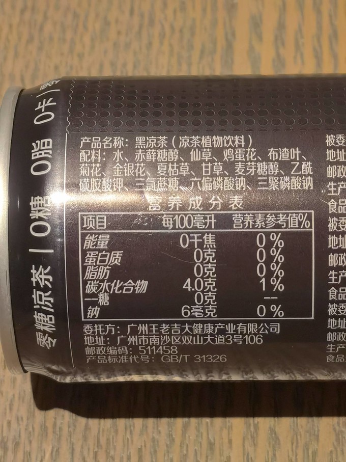 王老吉茶类饮料