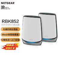 网件（NETGEAR）OrbiWiFi6RBK852AX12000组合速率四核三频Mesh路由器两支装别墅级全屋覆盖/工业