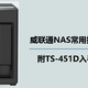 威联通NAS常用技巧分享，附TS-451D入手体验