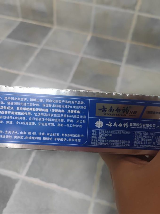 云南白药牙膏