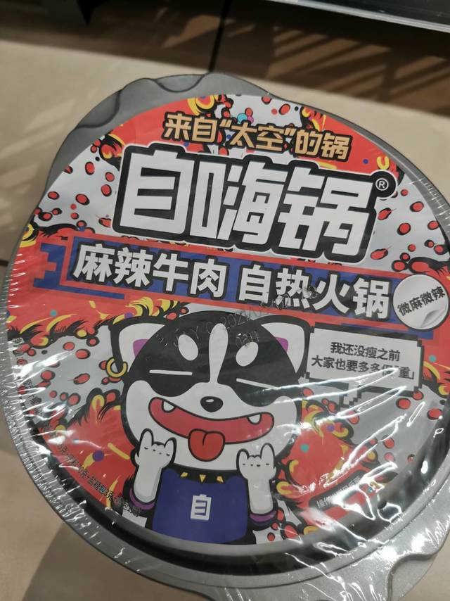 这是一款风很大的自嗨锅