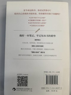 实用笔记读书法，职场人教你有效阅读一本书