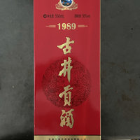 新罐装的年份酒——古井贡酒1989