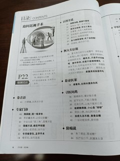 中国家庭医生，大众医学科普期刊