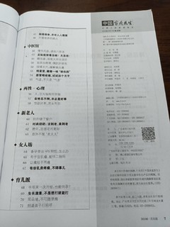 中国家庭医生，大众医学科普期刊