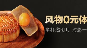 风物体验｜中秋将至，少不了这一份广式月饼的味道