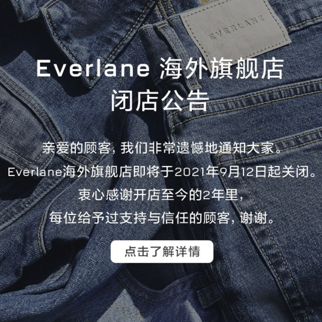 Everlane 将关闭天猫店！羊毛大衣低至199，千万别错过这波抢购！！！