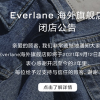 Everlane 将关闭天猫店！羊毛大衣低至199，千万别错过这波抢购！！！