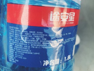 途安星玻璃水：好用不贵