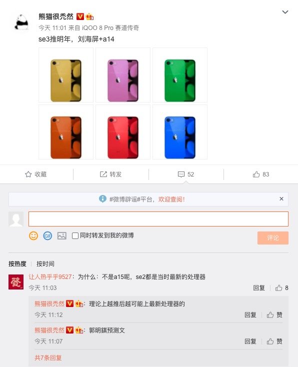 iPhone SE 3 有望明年发布，刘海屏设计、A14 芯片加持