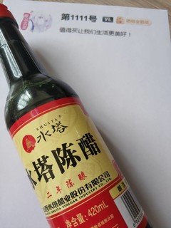 水塔陈醋二年陈酿