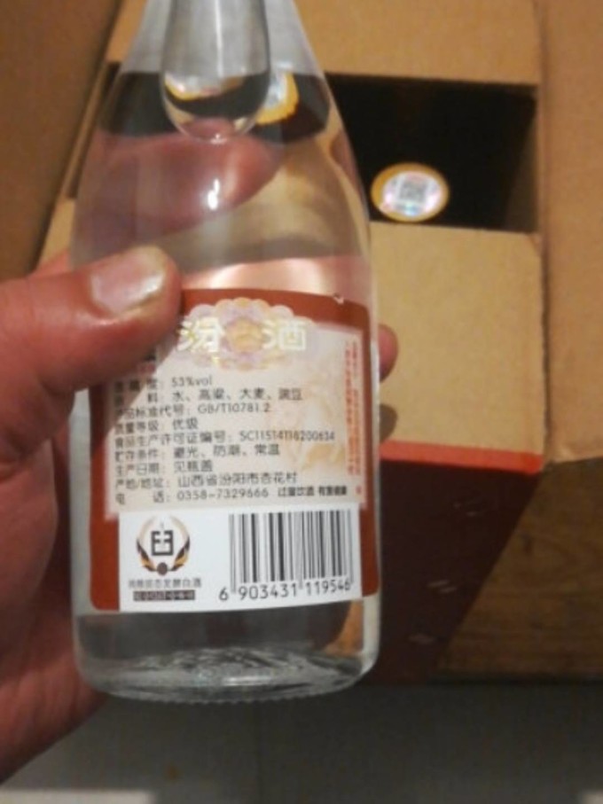 汾酒白酒