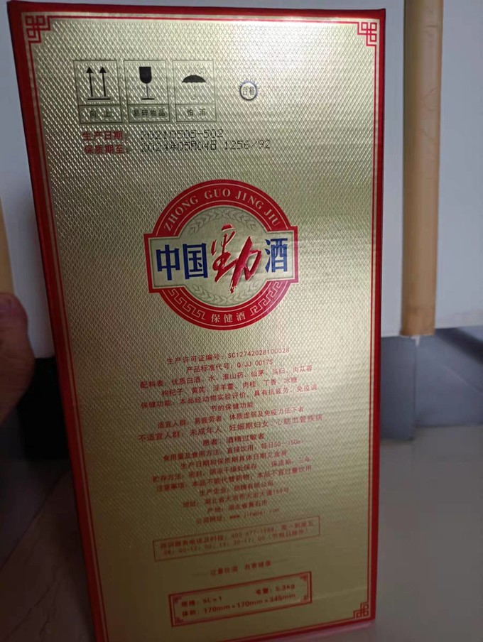 劲酒白酒