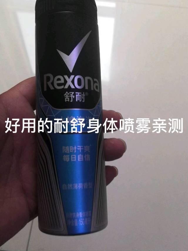 好用的耐舒身体喷雾亲测
