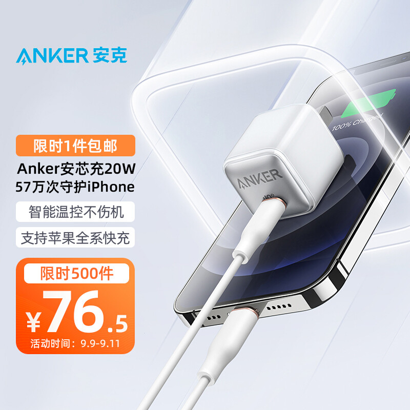 安全至上，为iPhone 13布局：Anker安克 安芯充解析