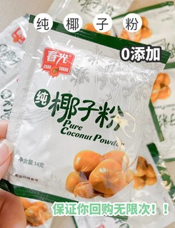 有了这个椰子粉还喝什么奶茶🥥