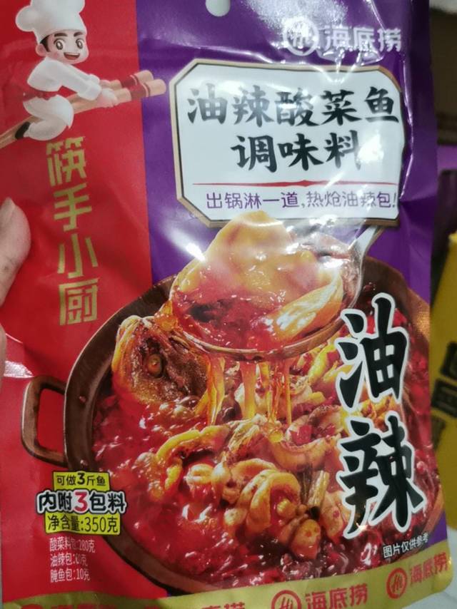 海底捞油辣酸菜鱼调味料好好吃