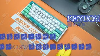 谁还不是个女汉子 篇八十六：我喜欢的一把键盘，杜伽K330W薄荷绿小清新入手啦！