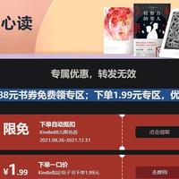 亚马逊kindle电子书优惠券叠加白嫖书籍了