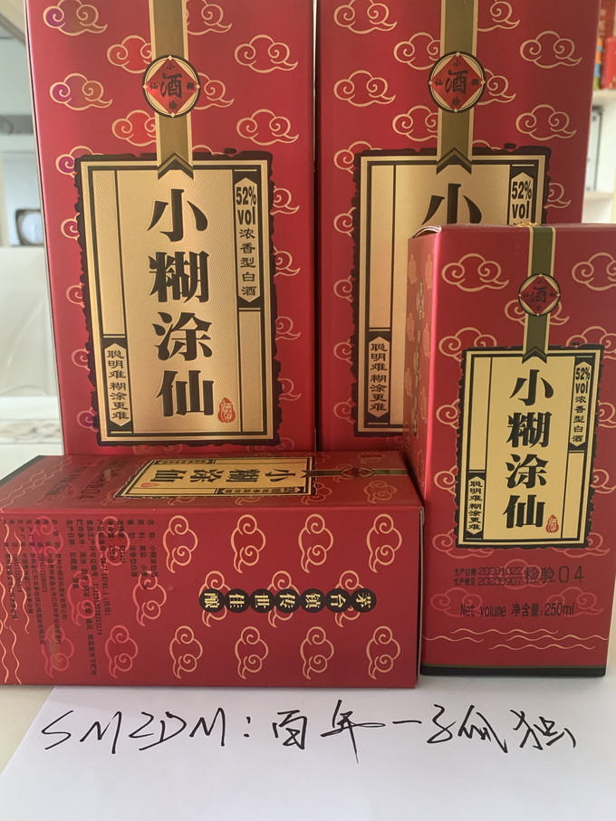 小糊涂仙白酒