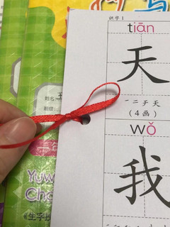 小学一年级文具清单：认字本装订