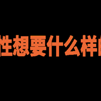 中国男性需要什么样的内裤