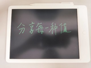 液晶写字板，解压又实用！