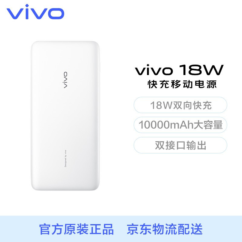 vivo 20W快充移动电源：轻薄便携，出行闪充好帮手