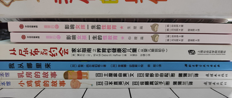 木子育儿篇二十五 给孩子的性教育怎么做 家有女孩建议备上这些书籍 少儿读物 什么值得买
